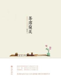 茶席的意境