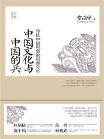 中国文化与中国的兵百度TXT