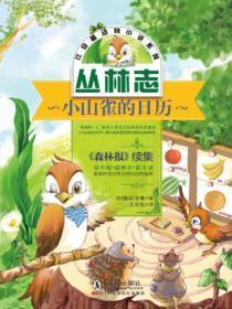 小山雀是什么意思