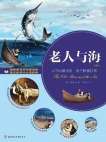 老人与海是什么类型的书