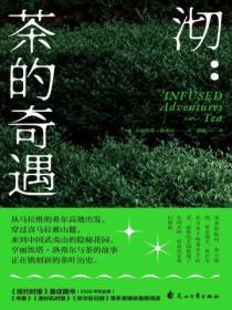 沏茶的学问进行解说