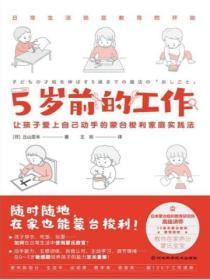 5岁前的工作免费文章