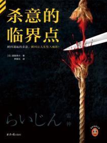杀意临界点日文原著叫什么