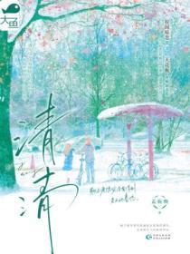 清清发文辟谣性骚扰指控