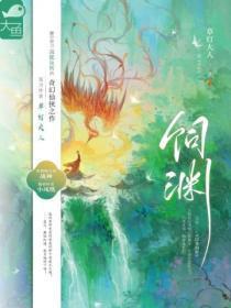 饲渊江为歇解析