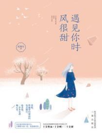 遇见你时风很甜电影免费