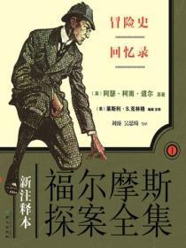 福尔摩斯探案