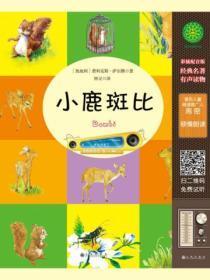 小鹿斑比2