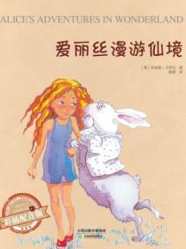 爱丽丝漫游仙境原文阅读