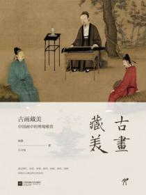 馆藏国画