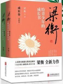 梁衡故事