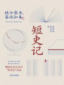 短史记 郑三发子