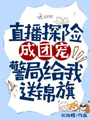 直播探险