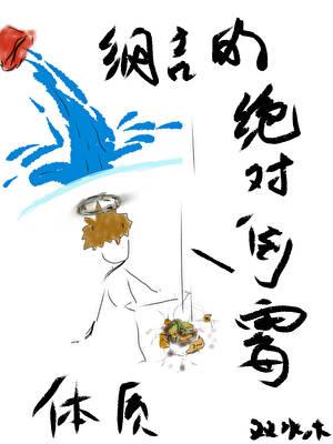 纲吉的绝对倒霉体质结局