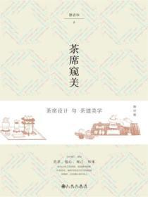 茶席的概念