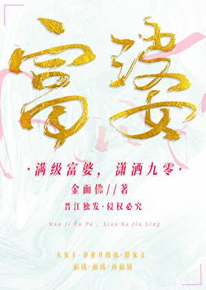 满级富婆潇洒九零全文免费阅读