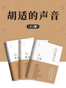 胡适 生活