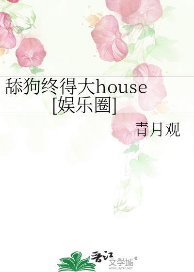 舔狗最后的下场是什么