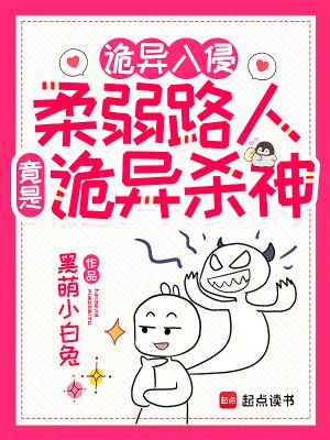 诡异入侵 最新章节 无弹窗