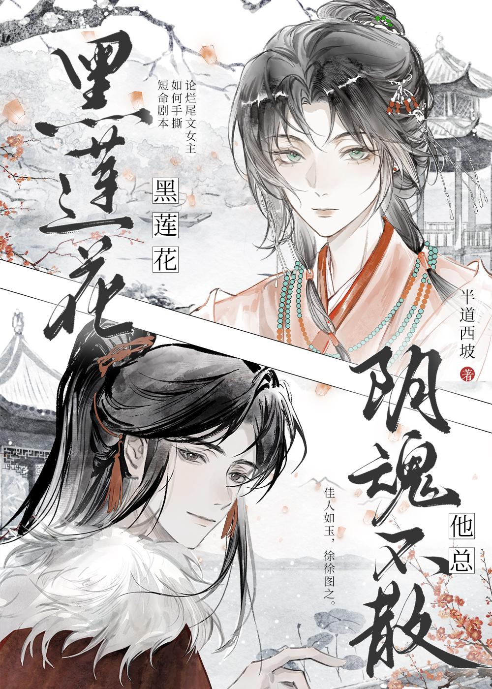 黑莲花的wannong