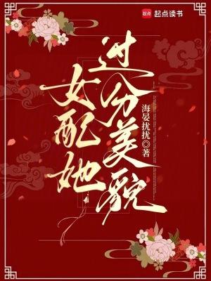 女配她过分美貌txt