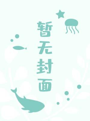 征服世界的错误姿势
