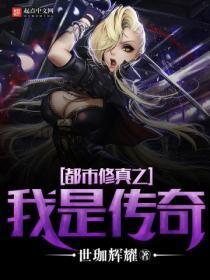 都市转修真