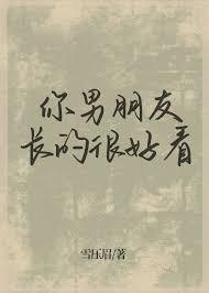 你男朋友长的很好看商砚