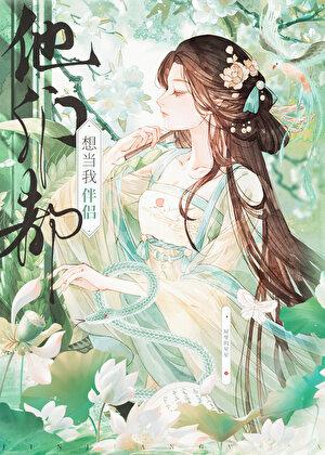 他们都想当我伴侣屋里的星星修真
