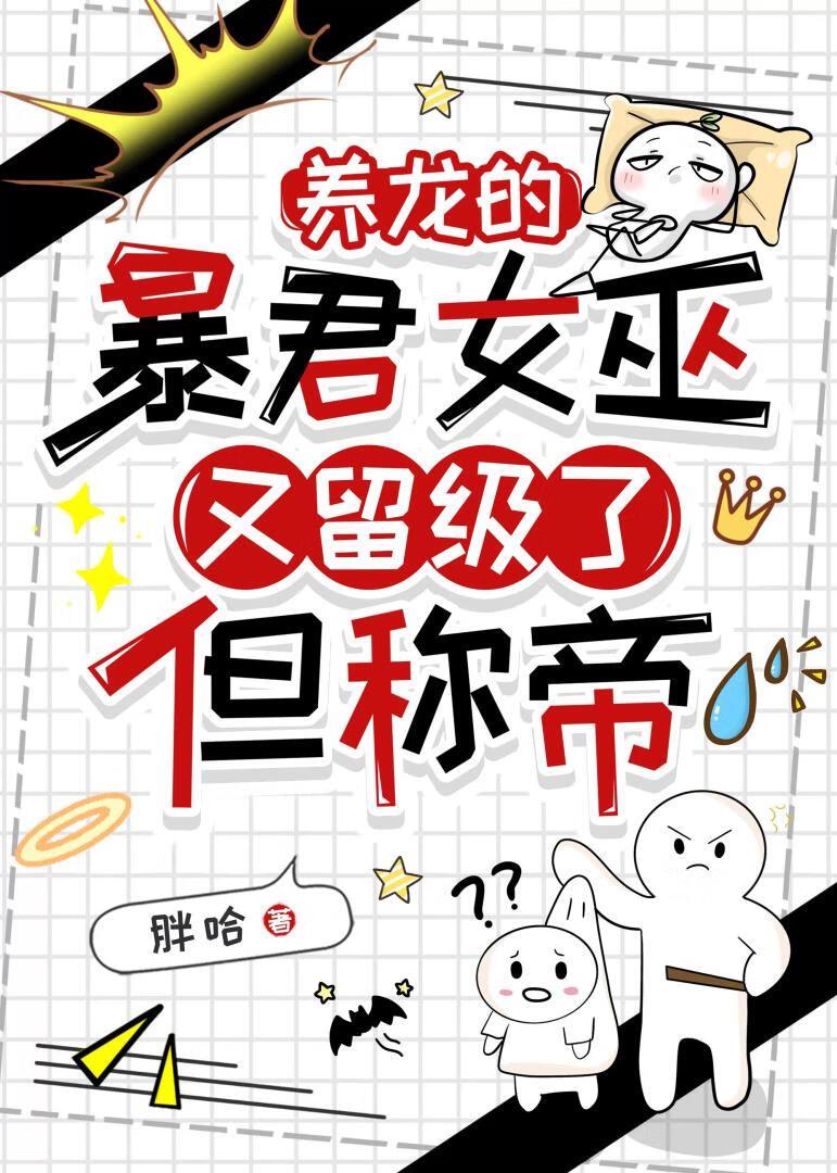 养龙的女王