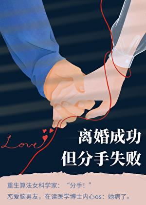离婚又双失败