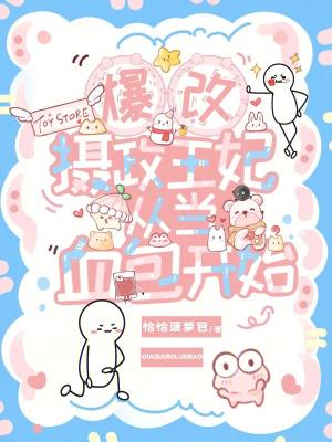爆宠摄政王妃免费