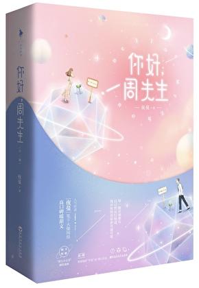 你好周先生姜晓和周修林