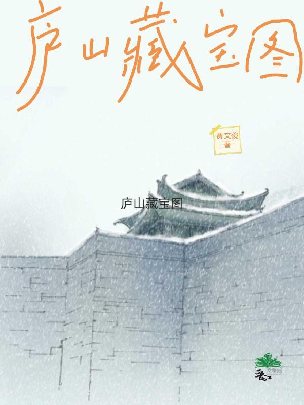 庐山山脉地图