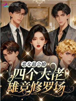 四个大佬雄竞修罗场免费资源