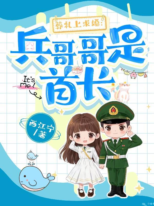 兵哥哥求婚最美护士