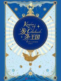 发条装攻发条王