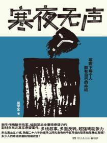 寒夜无声电视剧
