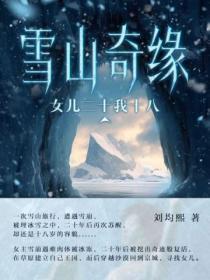 雪山女儿歌词