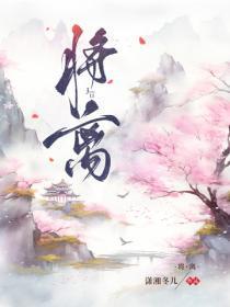 将离和当归