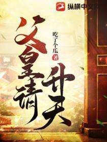 父皇请自重by