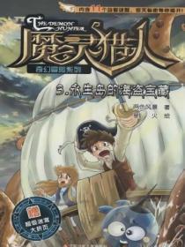 魔灵猎人2