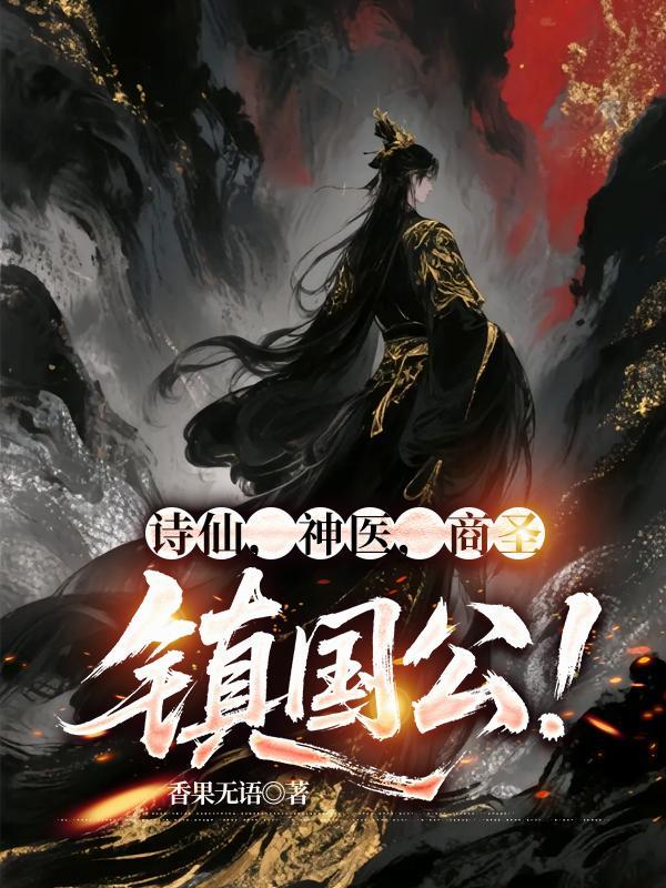诗仙是谁诗圣是谁书圣是谁画圣是谁医圣是谁药王是谁