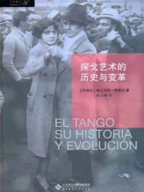 探戈起源与发展