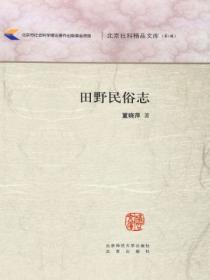 民族田野调查