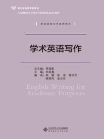 学术英语写作翻译