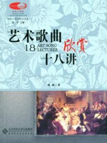 艺术歌曲音乐鉴赏