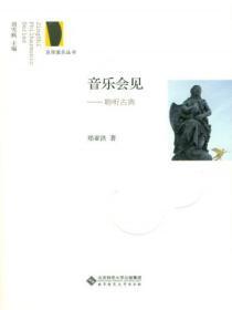 音乐会是聆听还是欣赏