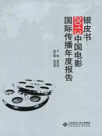 中国电影的海外传播