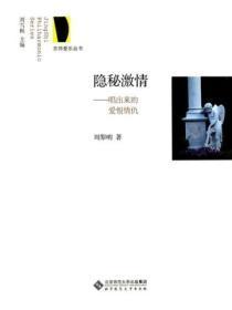 隐秘激情唱出来的爱恨情仇在线观看